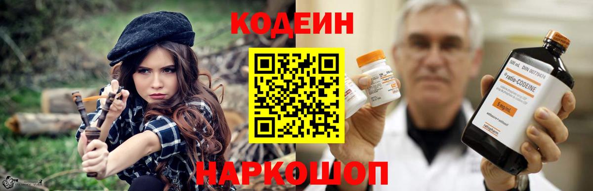 Кодеиновый сироп Lean Purple Drank  Вход с VPN  Codein Purple Drank  Коряжма 