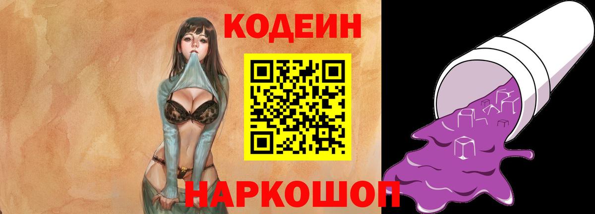 Кодеин Purple Drank Коряжма